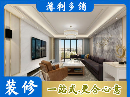 西安装修新房